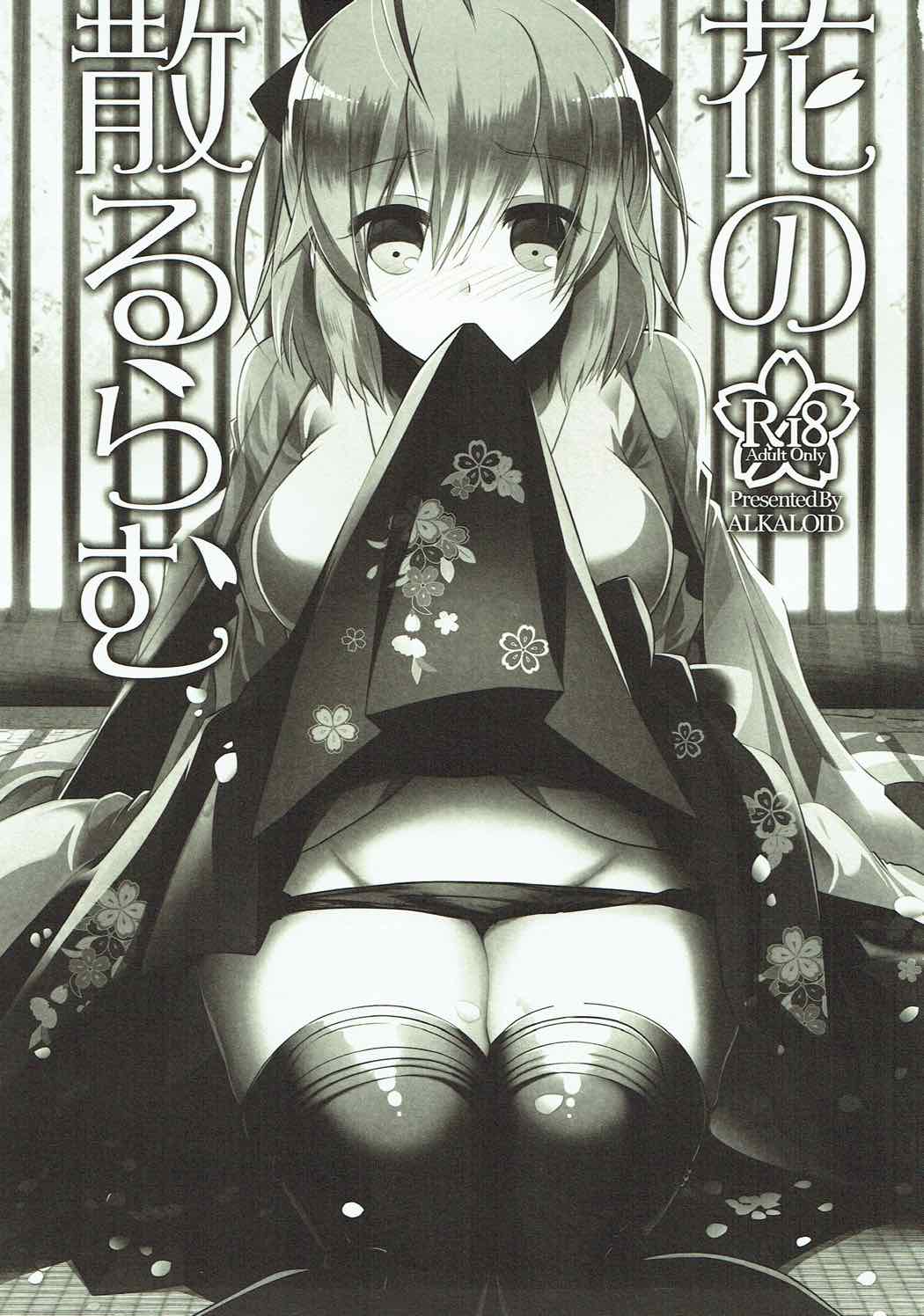 Hana no Chiruran page 2 full