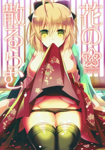Hana no Chiruran cover