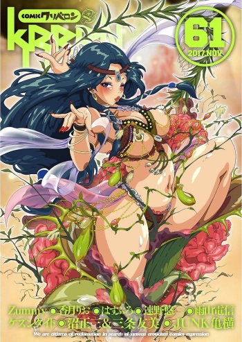 COMIC KURiBERON 2017-11 Vol. 61 cover