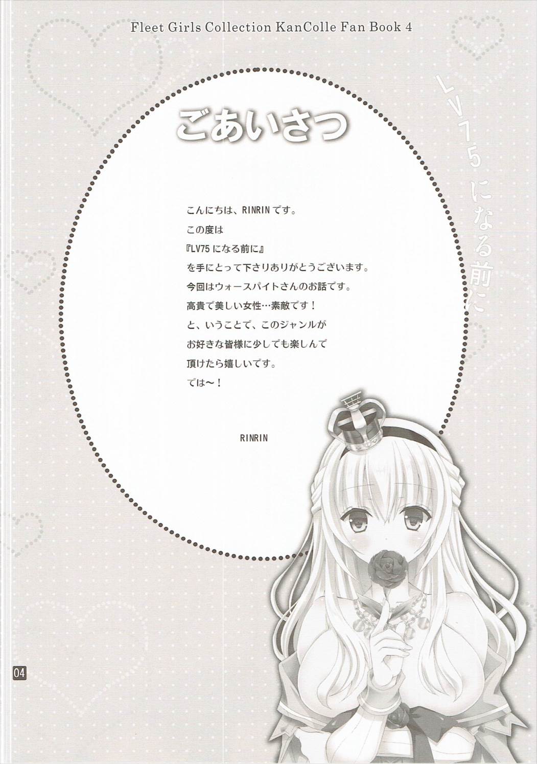 LV75 ni Naru Mae ni page 3 full