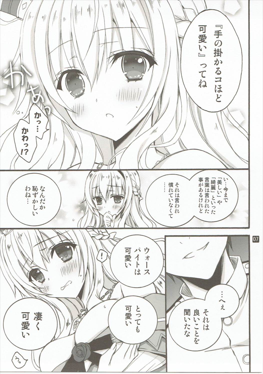 LV75 ni Naru Mae ni page 6 full
