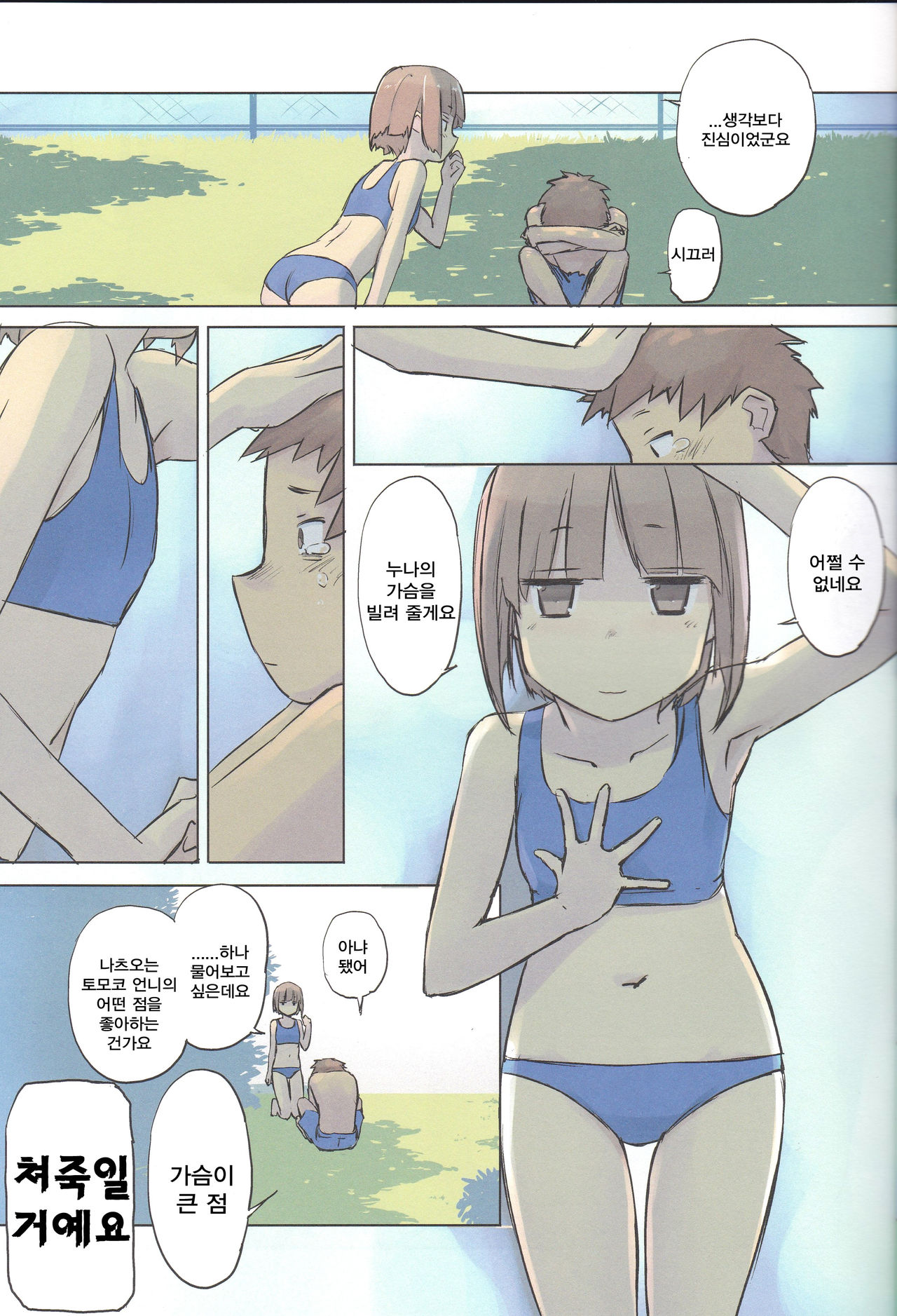 14:10 / a summer day page 10 full