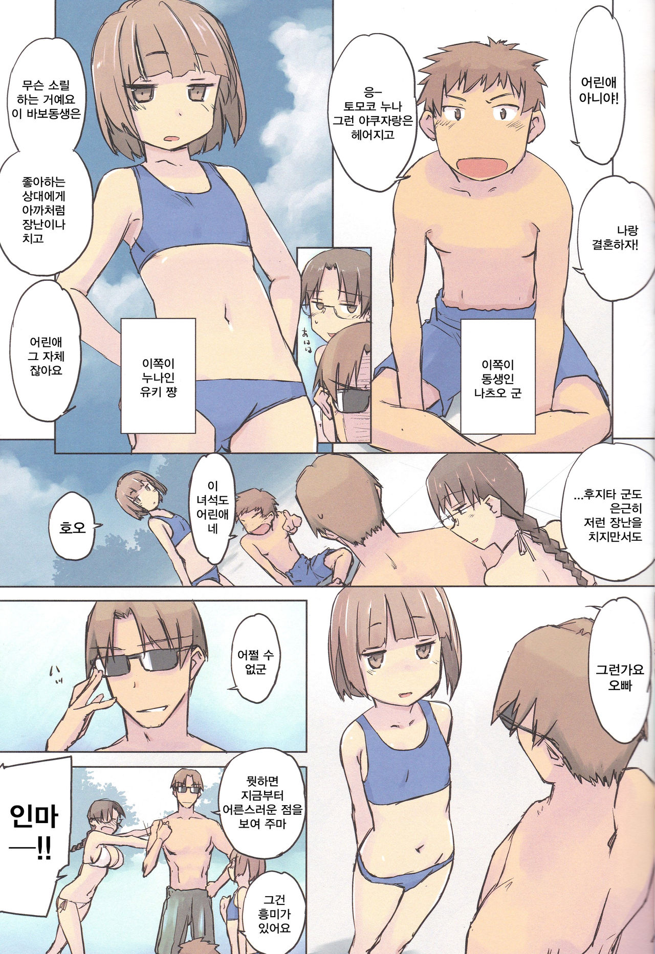 14:10 / a summer day page 4 full