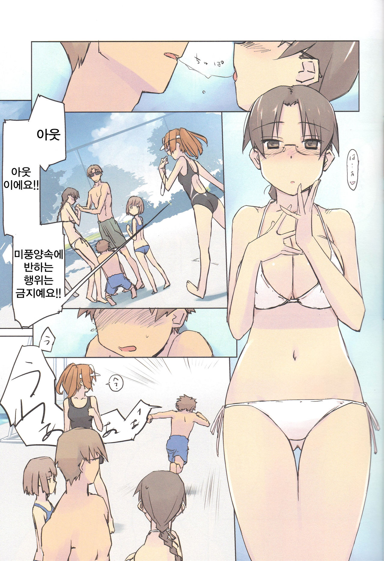 14:10 / a summer day page 6 full