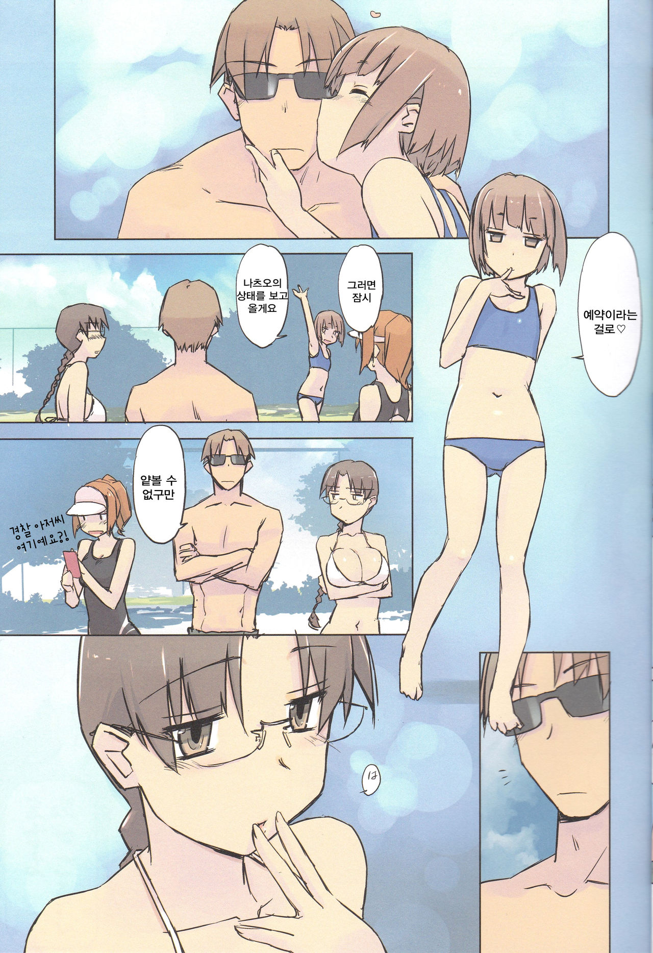 14:10 / a summer day page 8 full