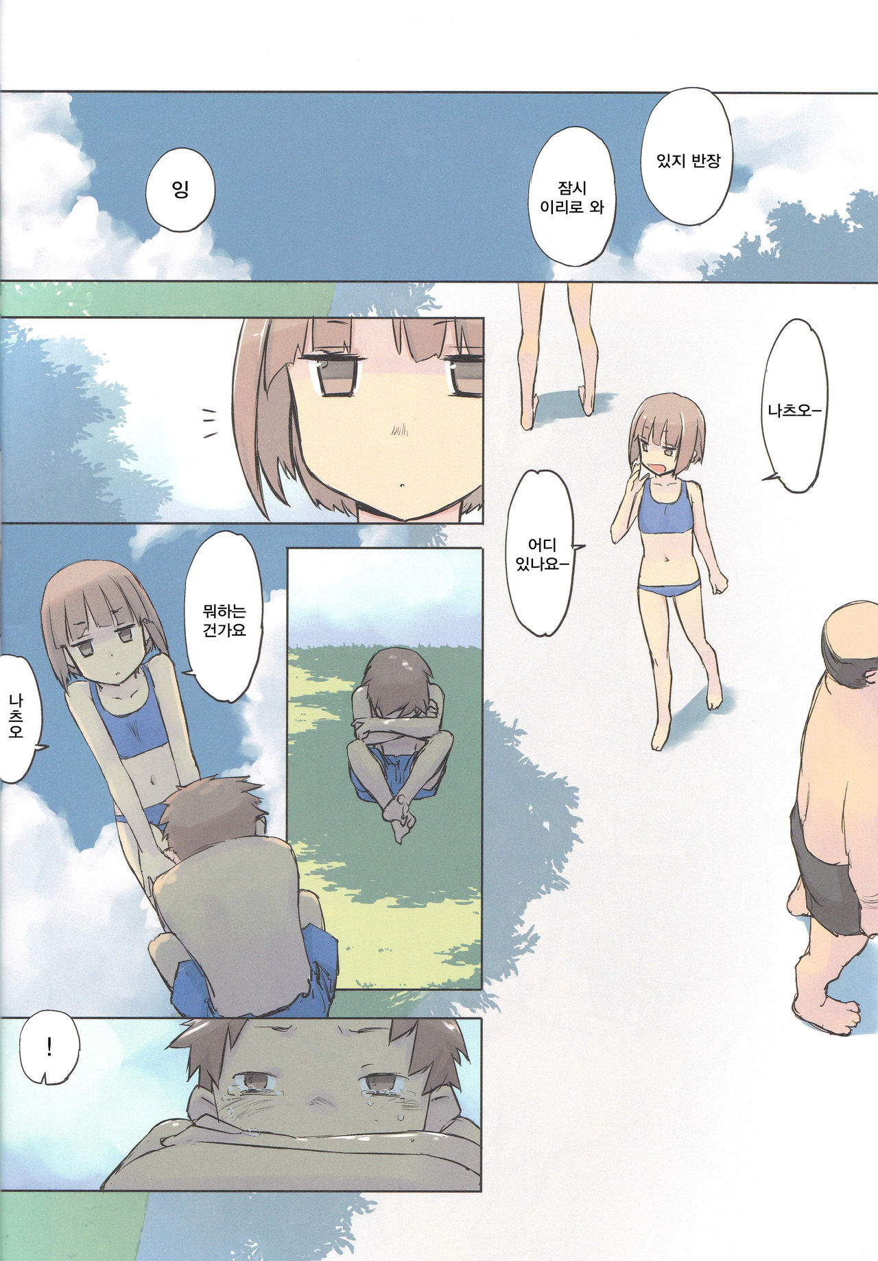 14:10 / a summer day page 9 full