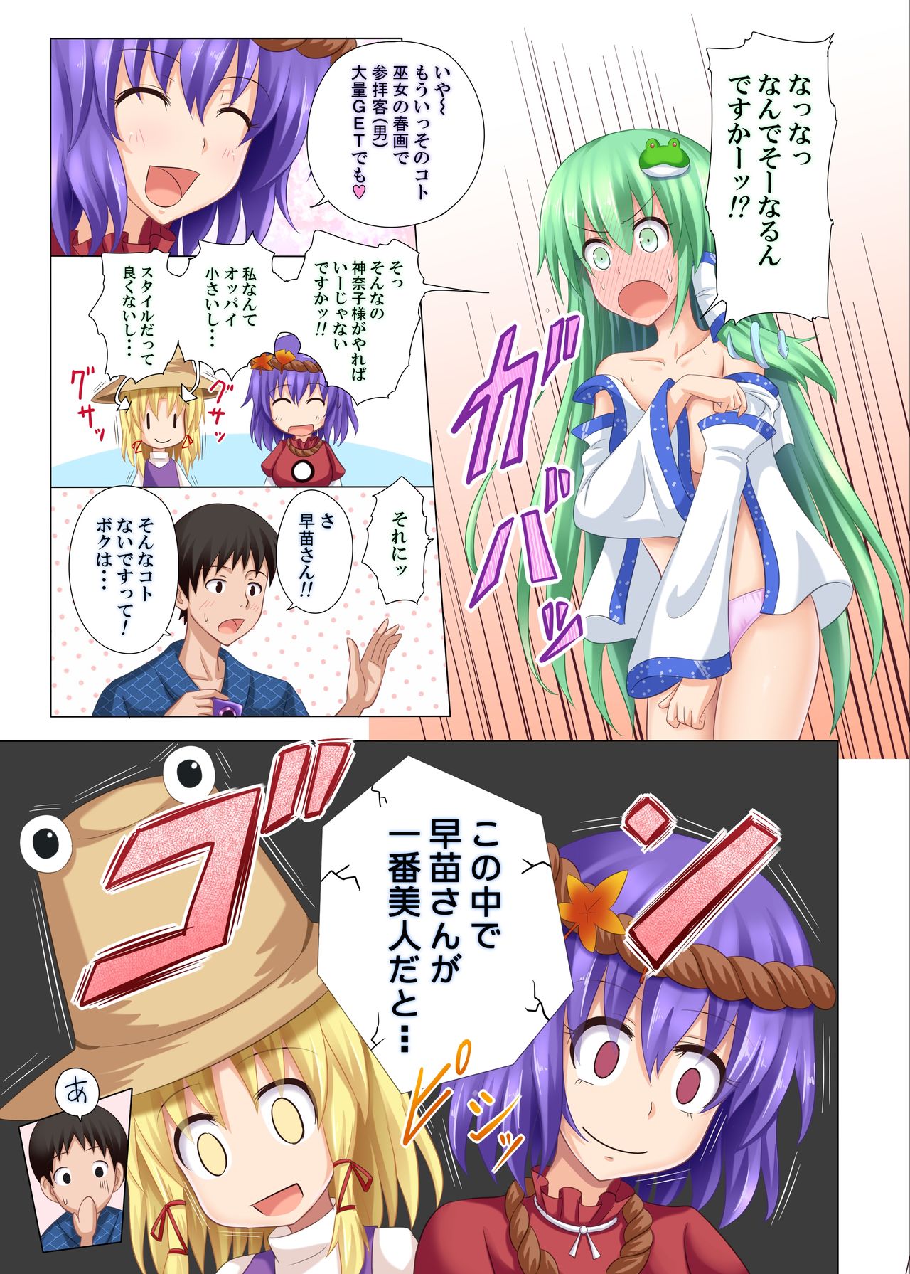 Gensoukyou Rakuenka Keikaku 05 page 8 full