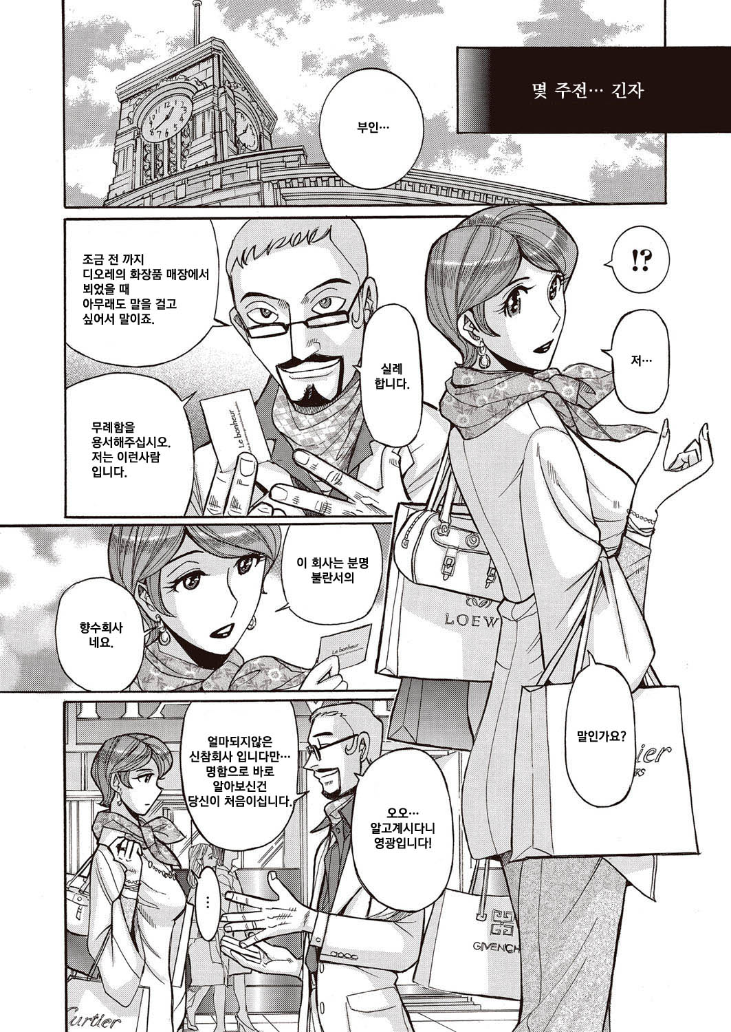 Hitozuma Hishuu Perfume Somurie page 2 full