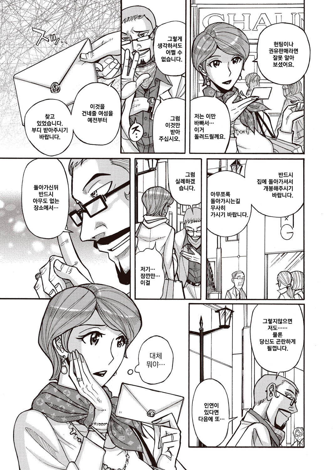 Hitozuma Hishuu Perfume Somurie page 3 full