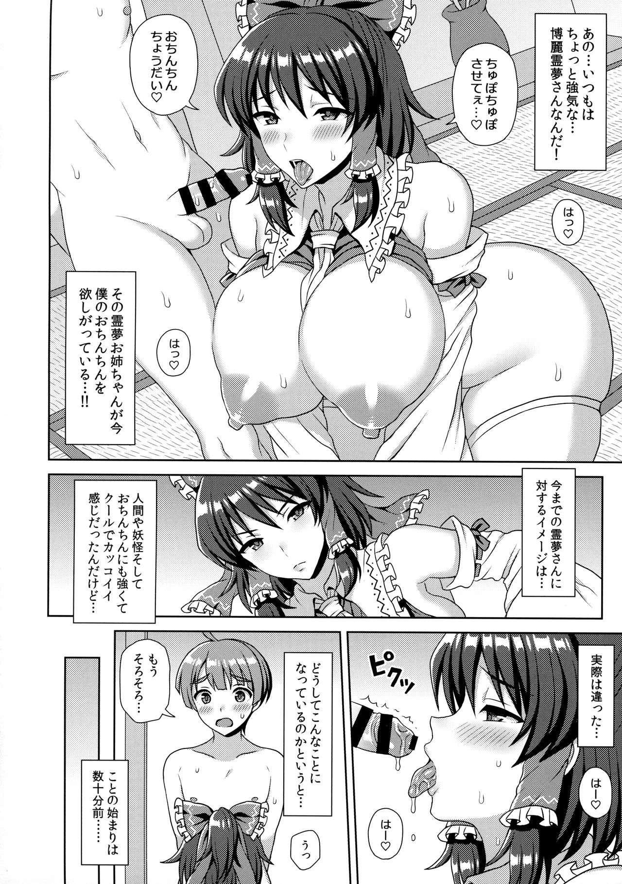 Hakurei Jinja no Sukebe Miko wa Onedari Jouzu page 5 full