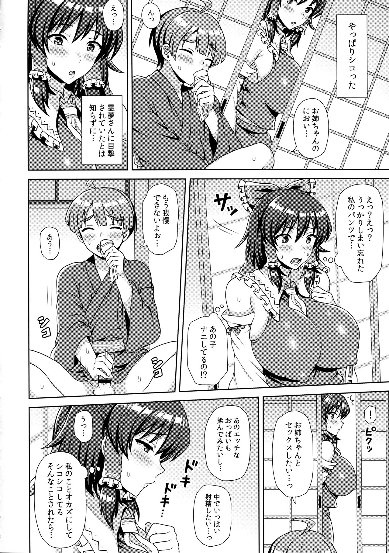 Hakurei Jinja no Sukebe Miko wa Onedari Jouzu page 7 full