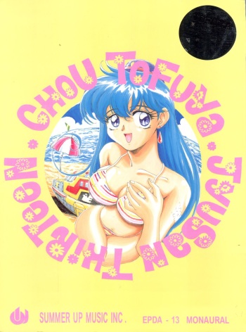 Toufuya Juusanchou cover