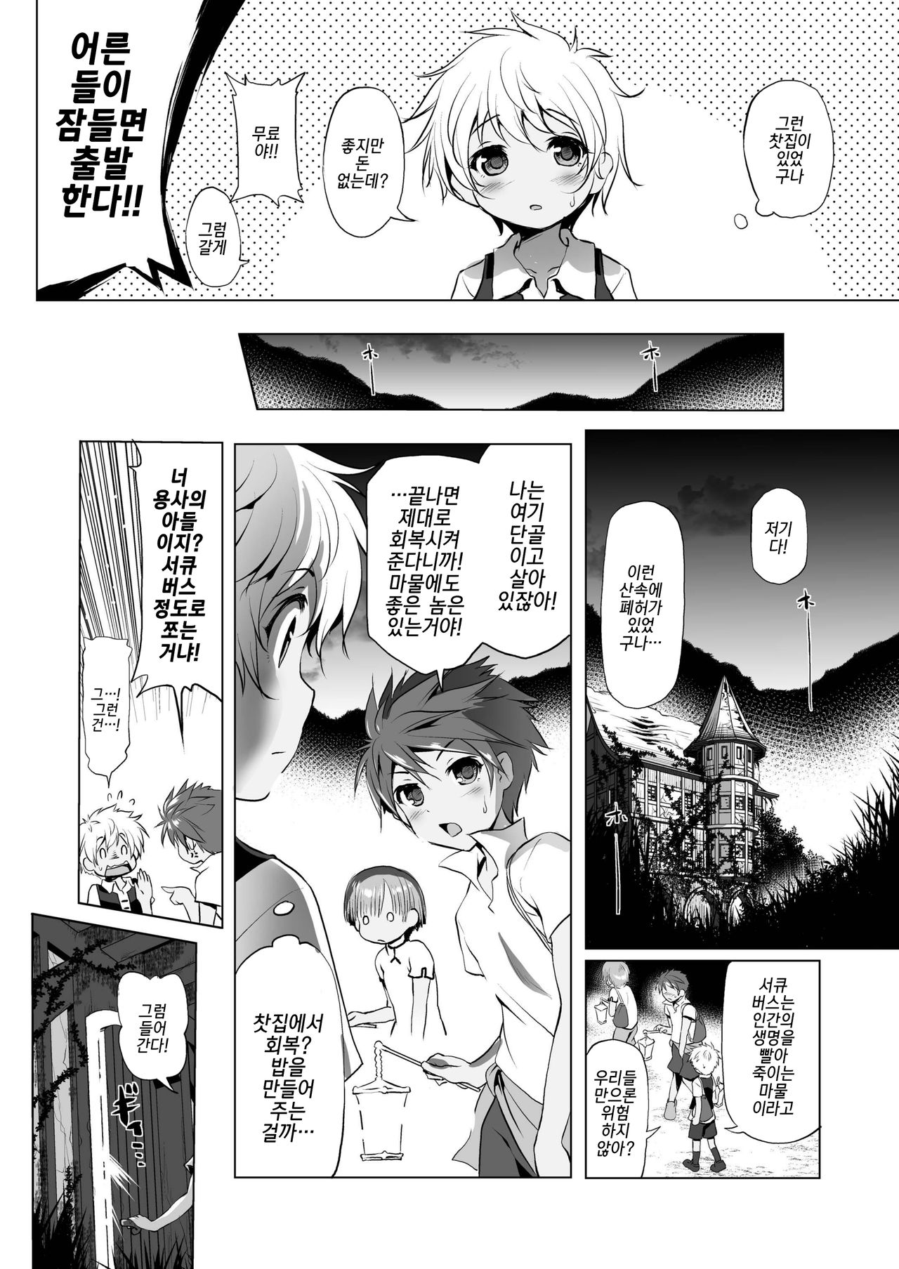 Makotoni Zannen desu ga Bouken no Sho 1 wa Kiete Shimaimashita. | 참으로 유감이지만 모험의 서1은 사라져 버렸습니다. page 6 full