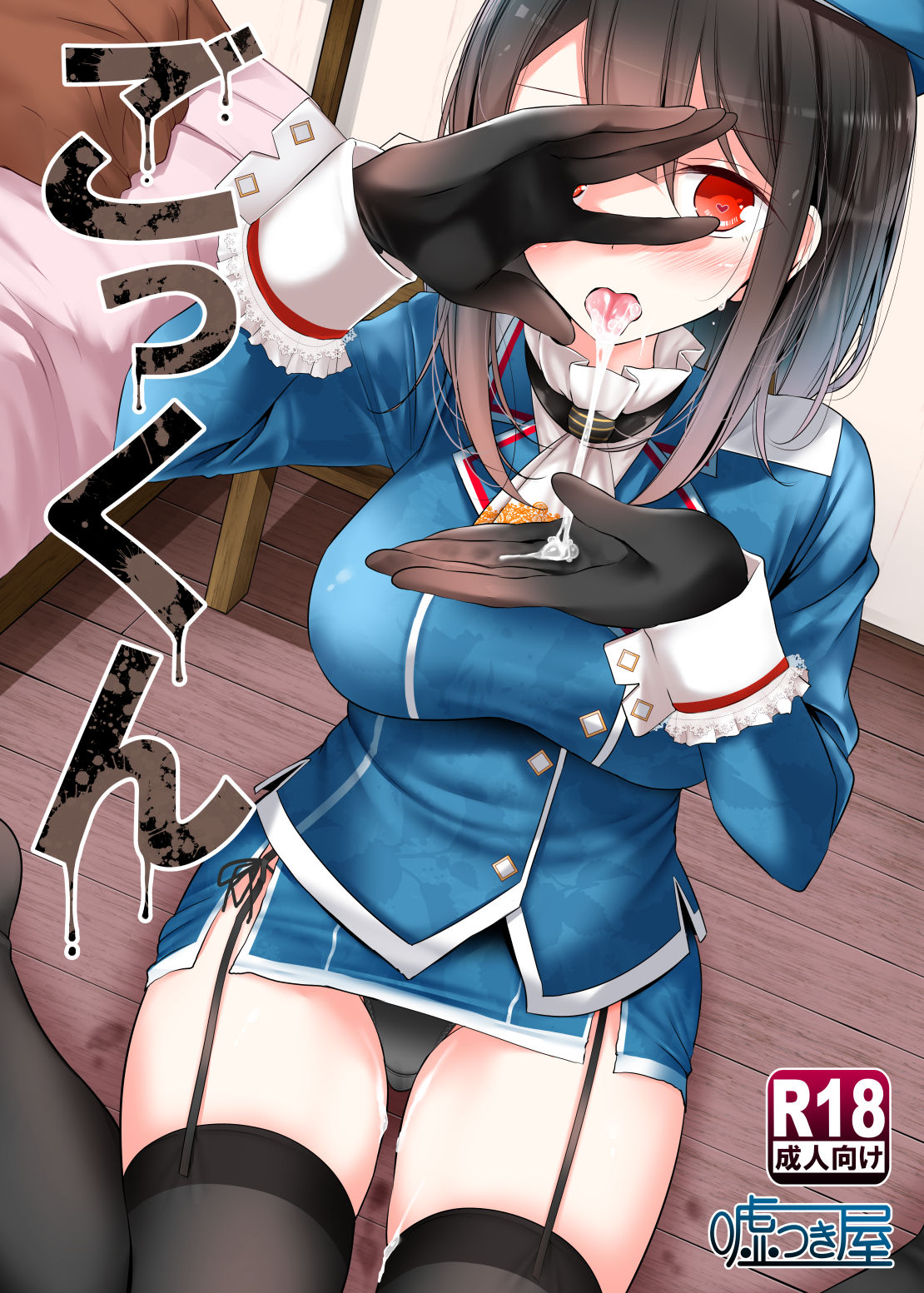 Gokkun page 1 full