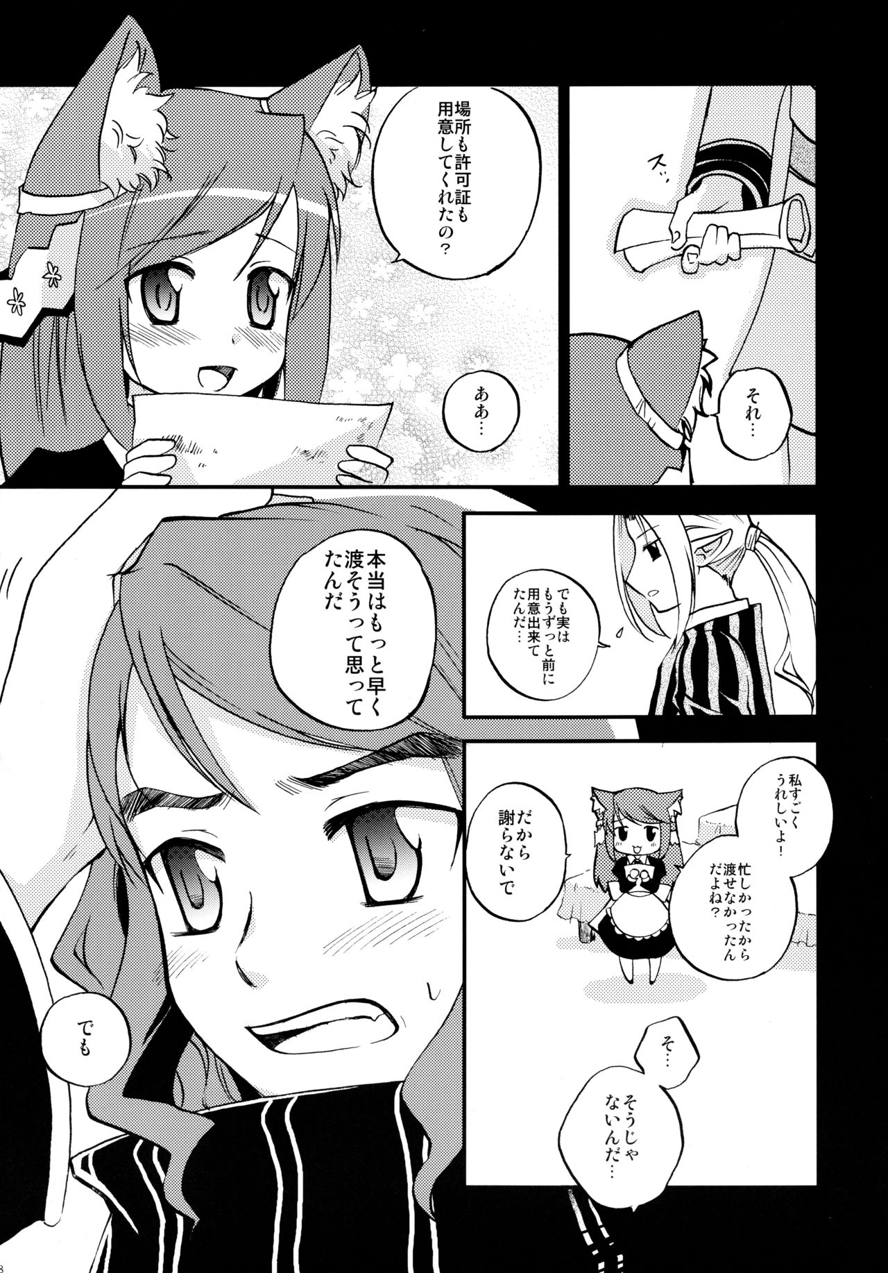 みんなだいすきルシェのほん page 7 full