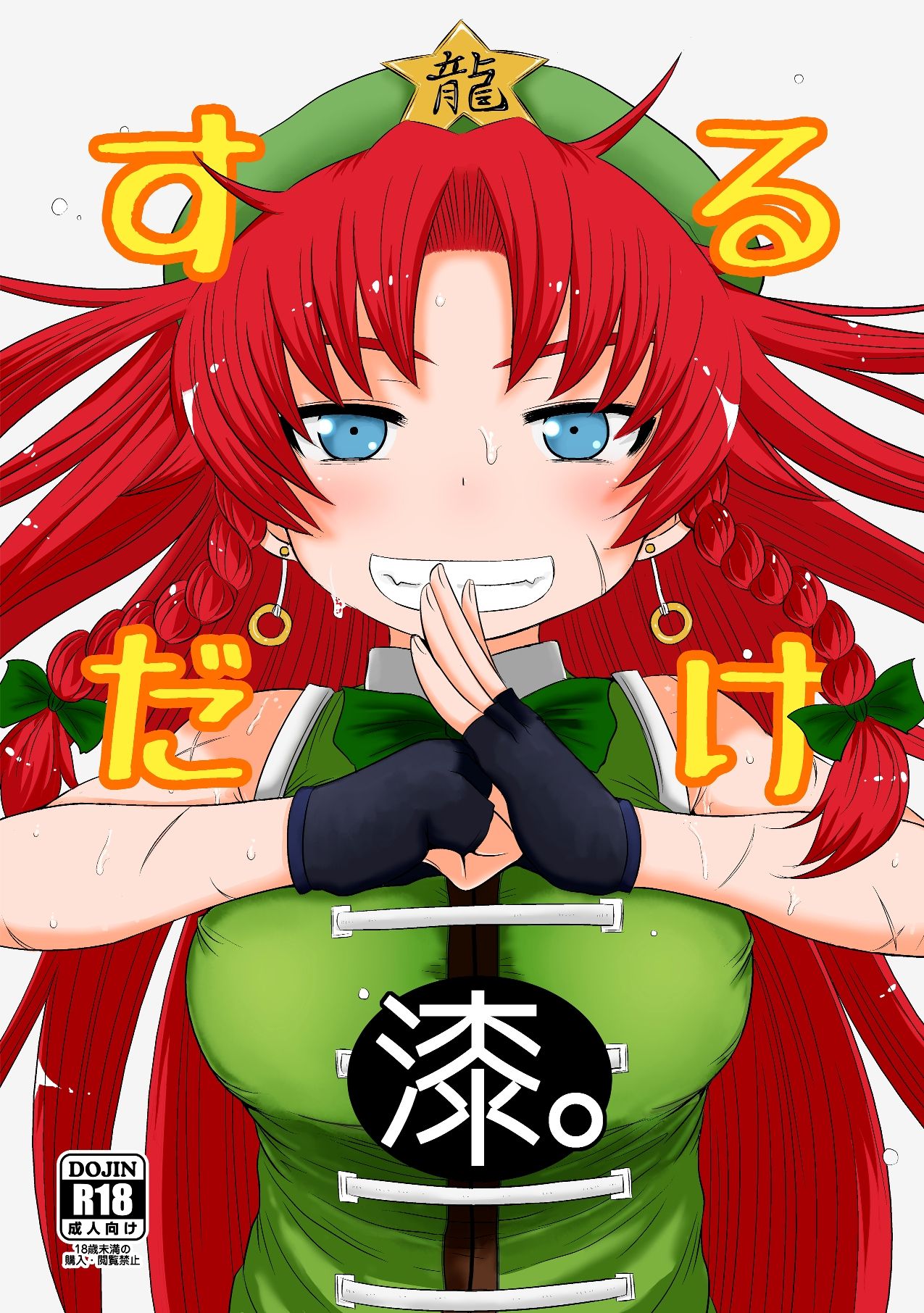 SURUDAKE Shichi. page 1 full