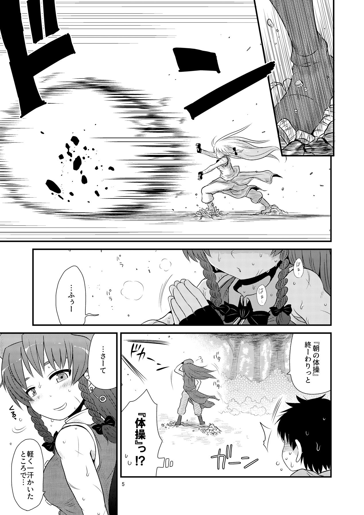 SURUDAKE Shichi. page 4 full