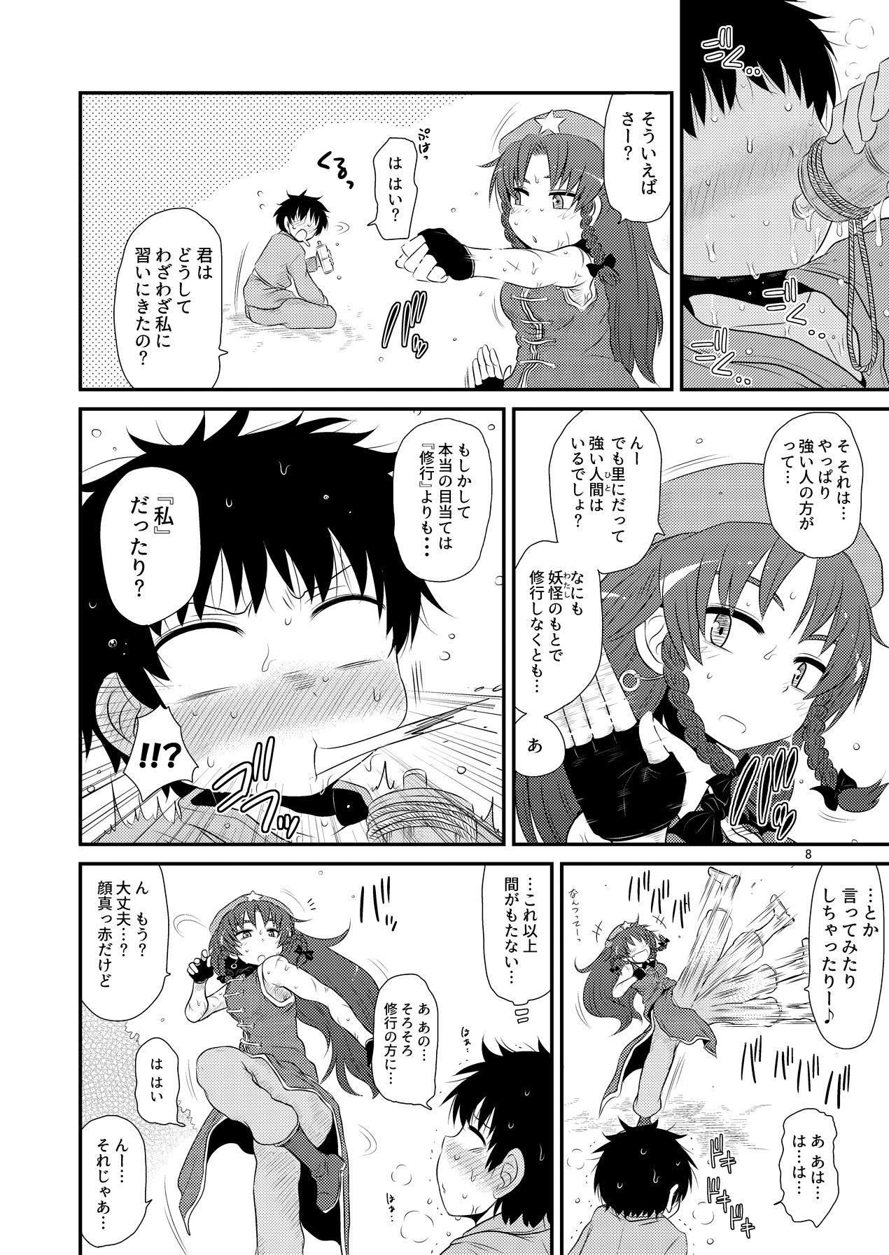 SURUDAKE Shichi. page 7 full