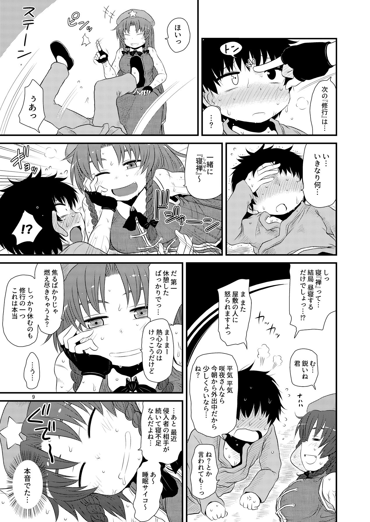 SURUDAKE Shichi. page 8 full