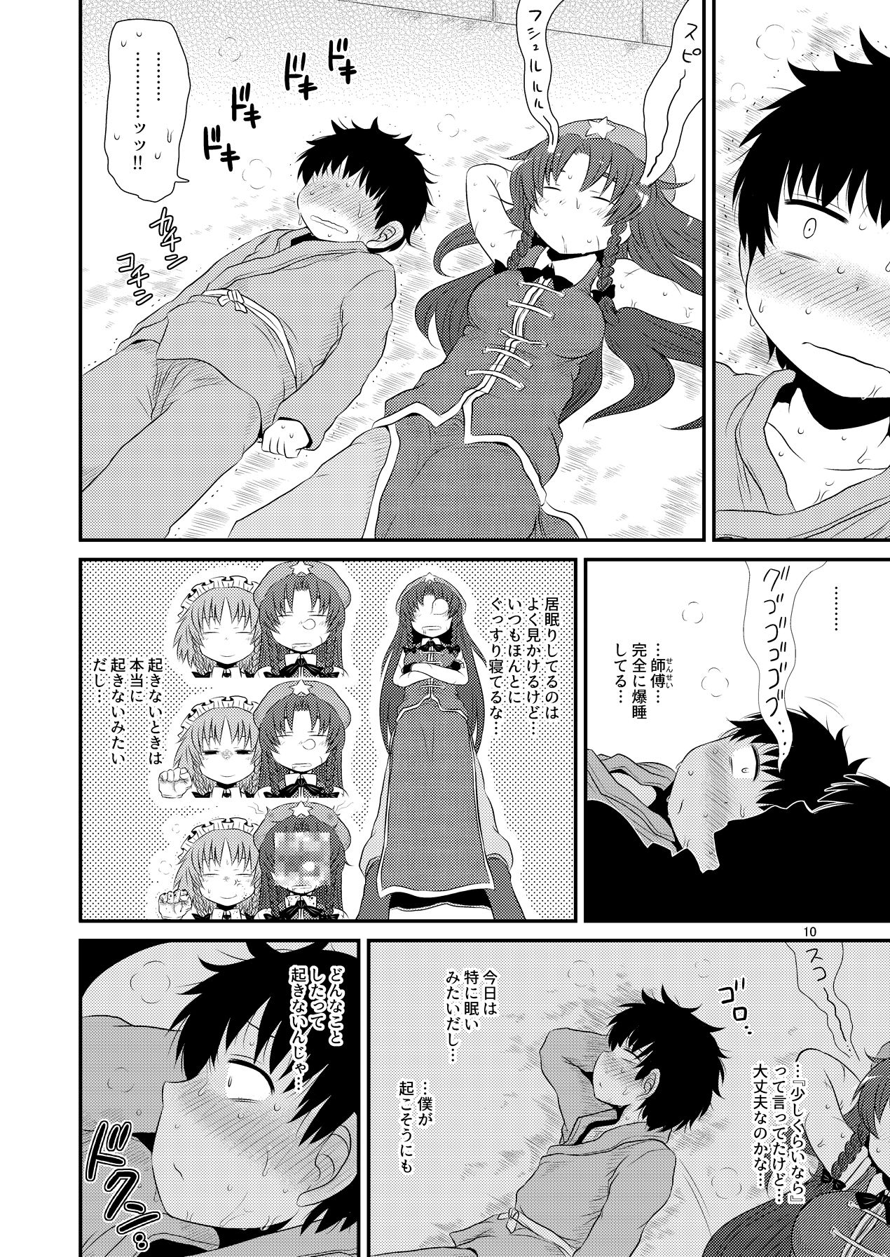 SURUDAKE Shichi. page 9 full