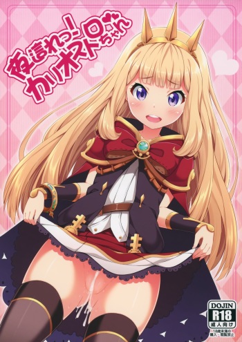 Yobare! Cagliostro-chan | Crawl! Cagliostro-chan cover