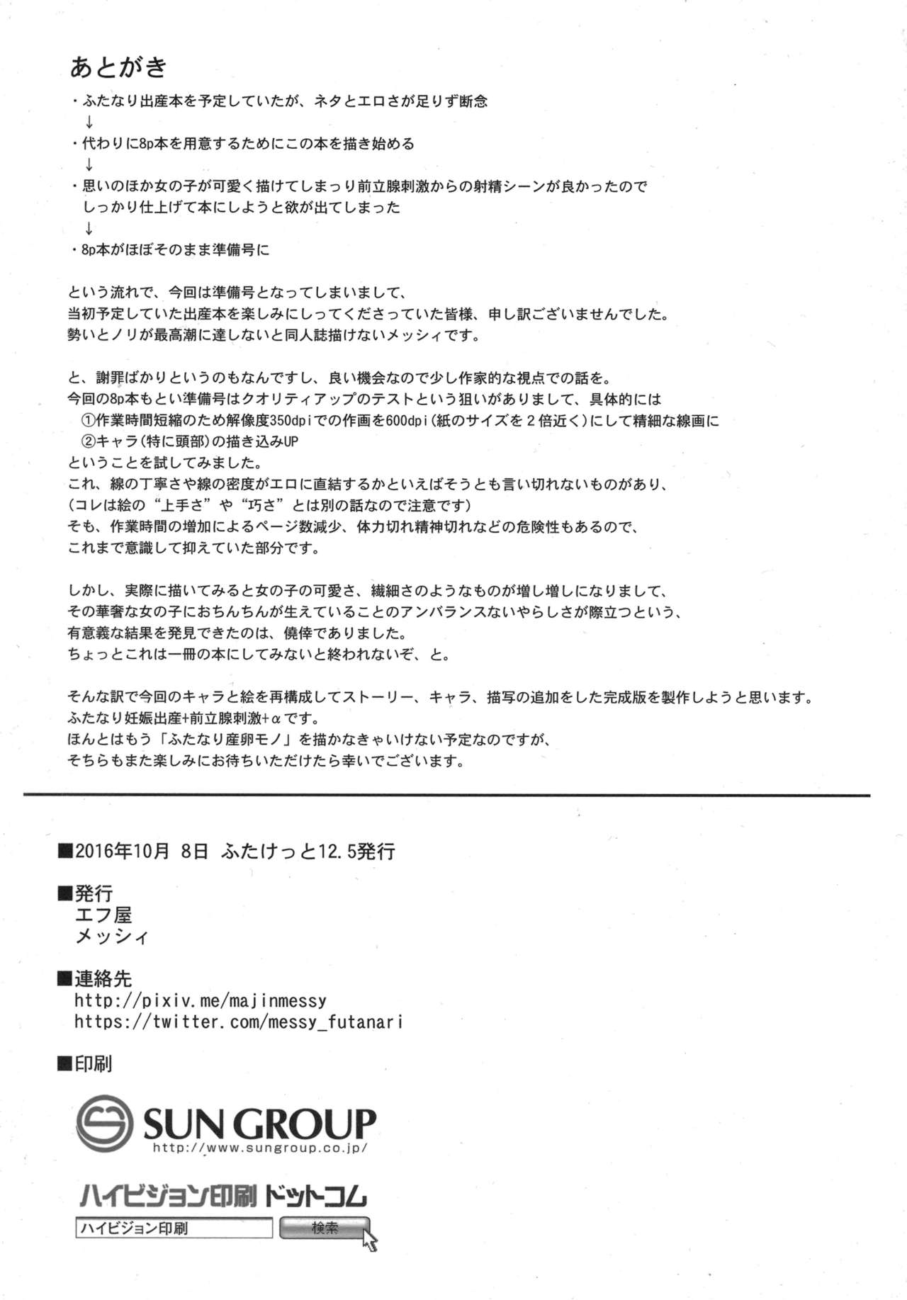 Futanari Series Shinsaku Junbigou Seisaku Memo page 8 full