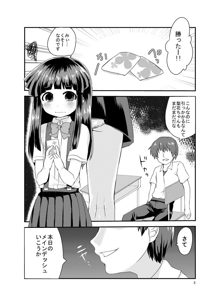 Rika-chan to Cosplay Ecchi! page 2 full