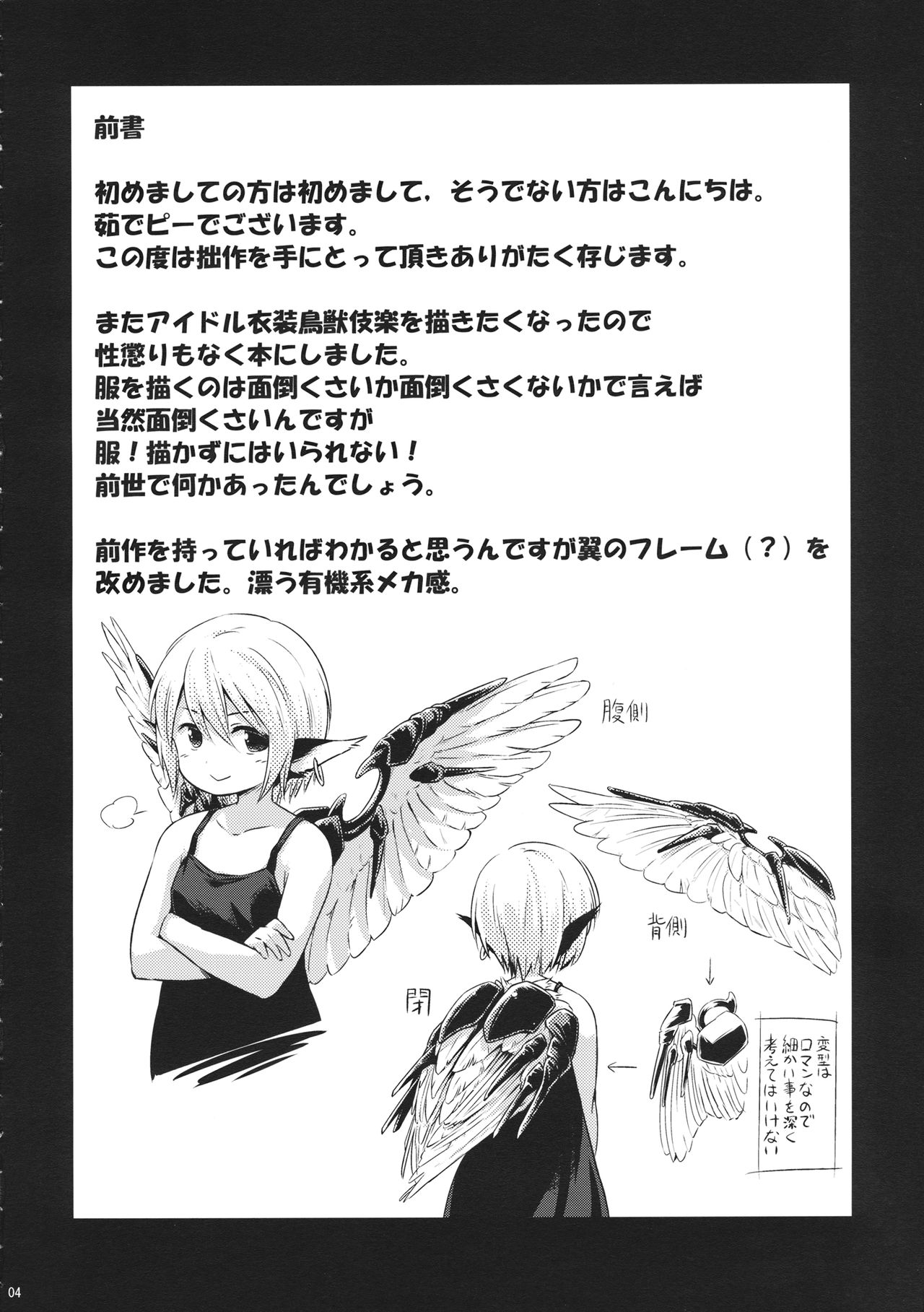 Choujuu Gigax ENCORE!! page 3 full