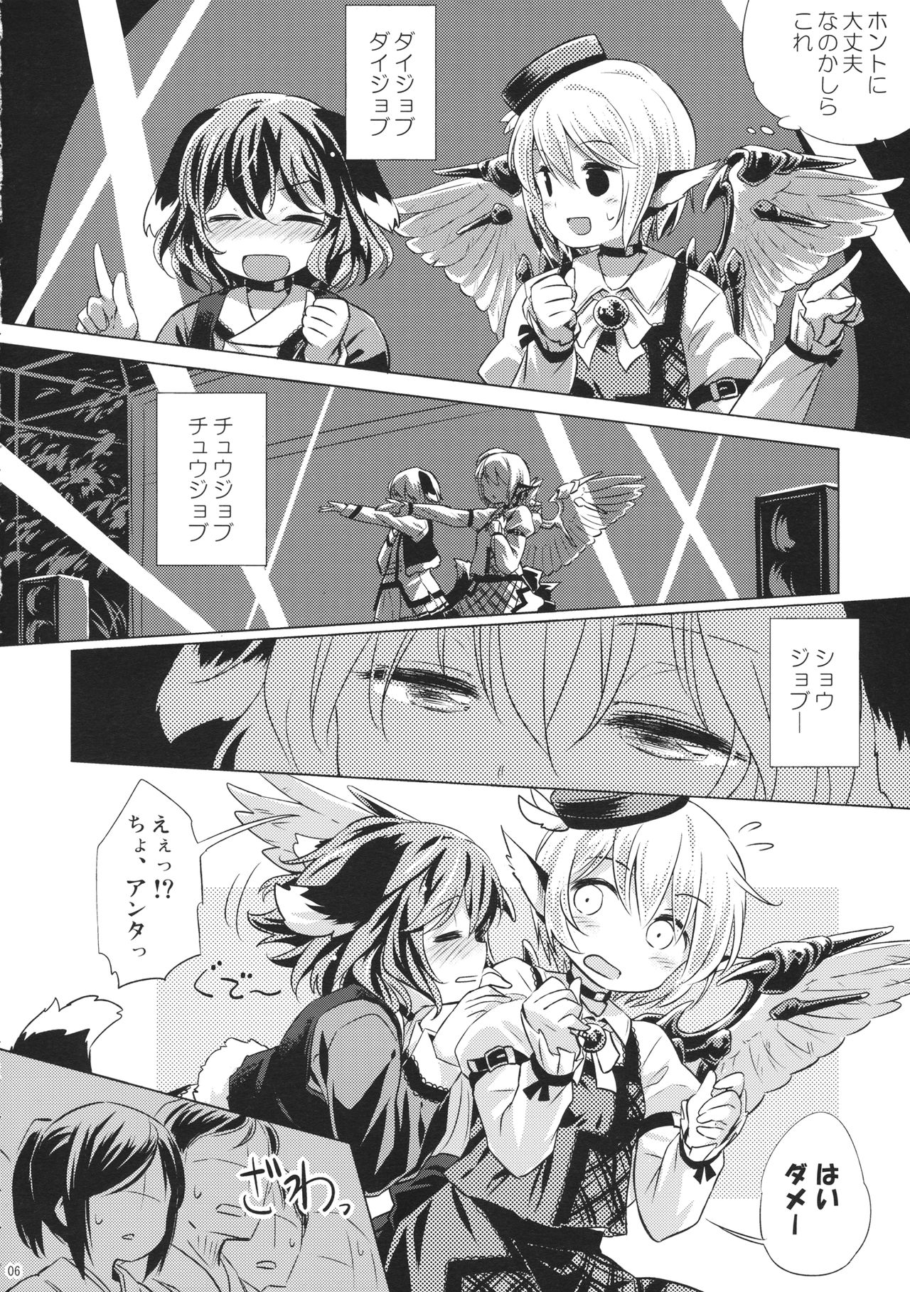 Choujuu Gigax ENCORE!! page 5 full