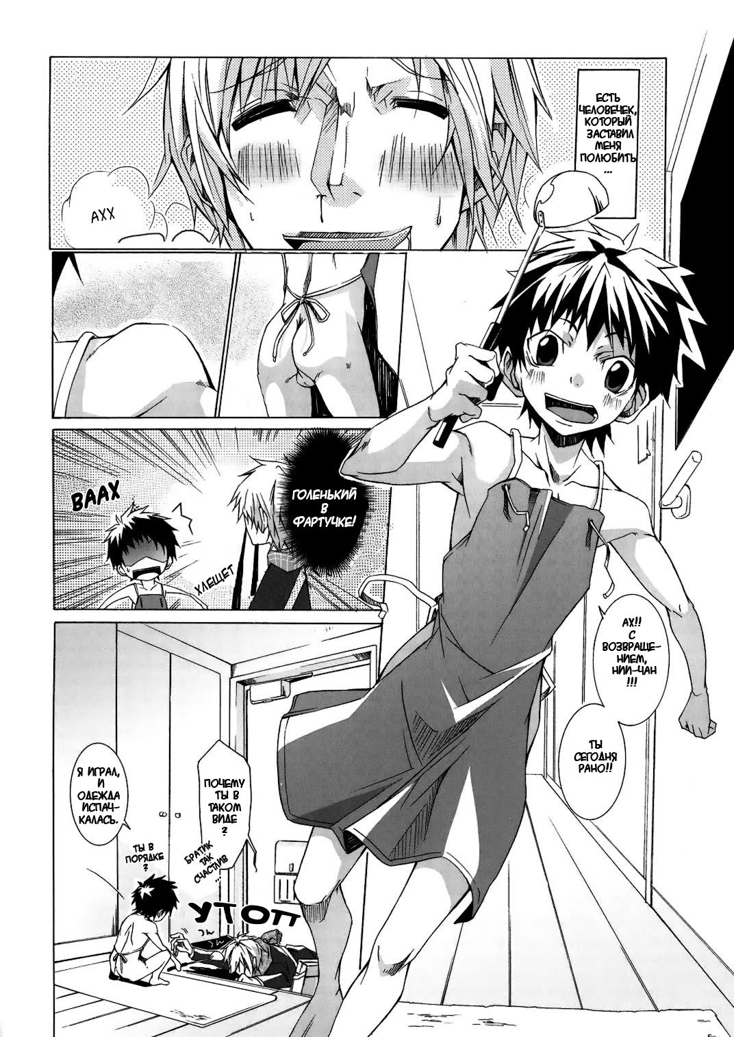 Buraroma - Brother Roman - H na Onii-san wa Suki desu ka?? page 6 full