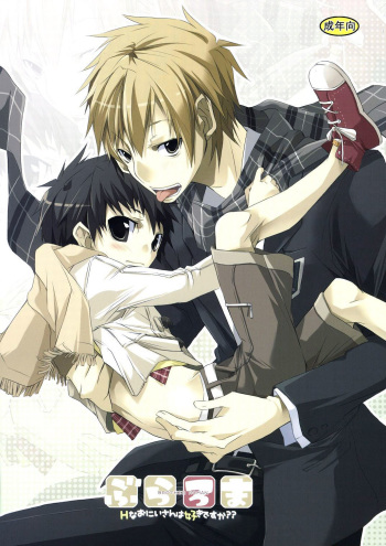 Buraroma - Brother Roman - H na Onii-san wa Suki desu ka?? cover