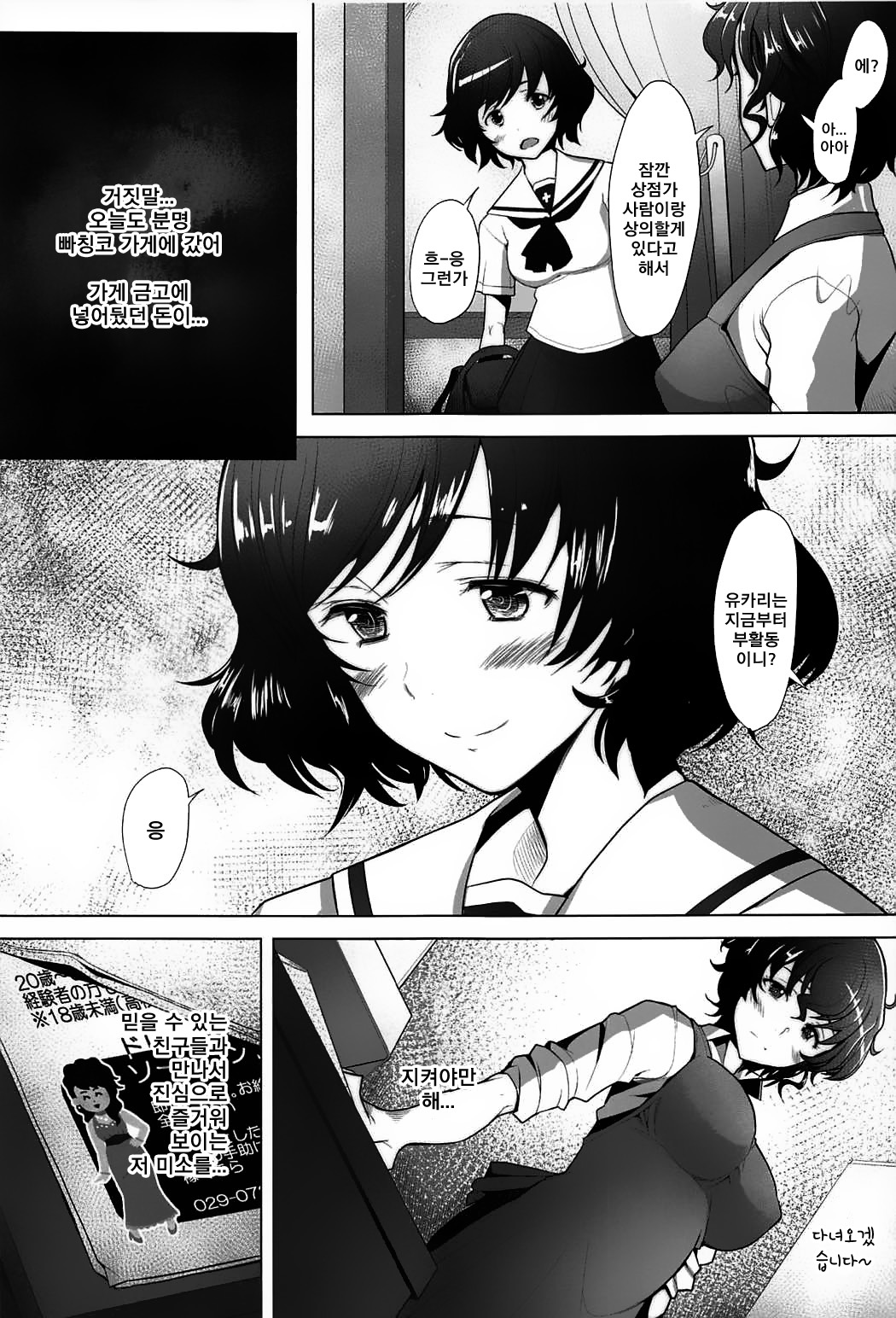 Rihatsuten no Bijin Hitozuma ga Wakeari de Soapland ni Tsutomeru Koto ni Narimashita Hatsushukkin Hen | 이발소의 미인 유부녀가 특별한 사정으로 소프랜드에서 일하게 되었습니다 첫 출근편 page 4 full