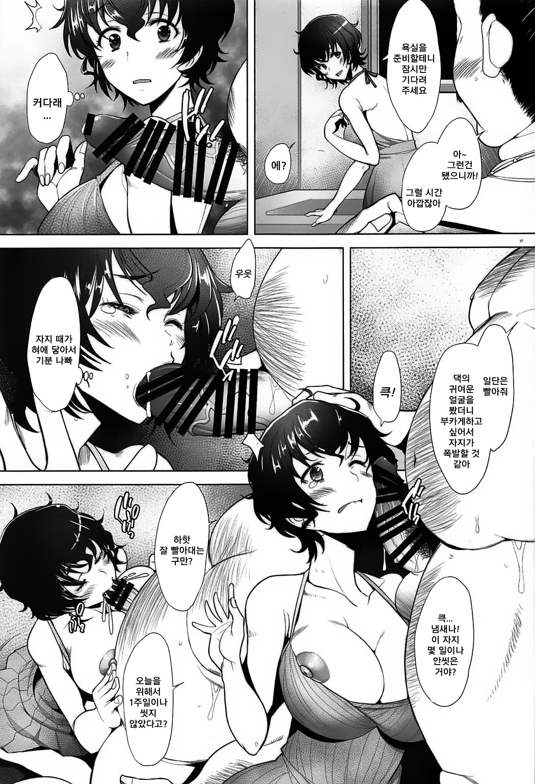 Rihatsuten no Bijin Hitozuma ga Wakeari de Soapland ni Tsutomeru Koto ni Narimashita Hatsushukkin Hen | 이발소의 미인 유부녀가 특별한 사정으로 소프랜드에서 일하게 되었습니다 첫 출근편 page 6 full