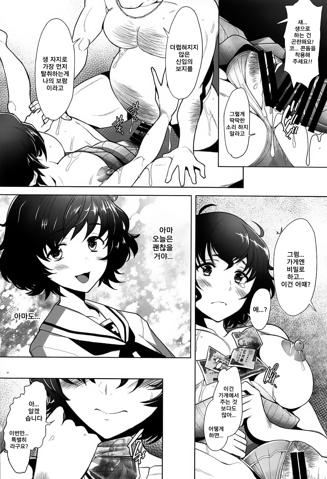 Rihatsuten no Bijin Hitozuma ga Wakeari de Soapland ni Tsutomeru Koto ni Narimashita Hatsushukkin Hen | 이발소의 미인 유부녀가 특별한 사정으로 소프랜드에서 일하게 되었습니다 첫 출근편 page 9 full
