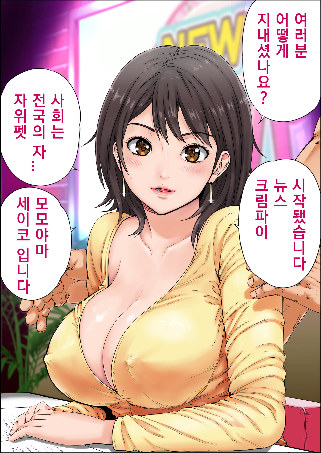 Ingo o Iwasare Tanetsuke sare Makutta Geneki Joshiana | 음어를 강요받고 마구 씨받이 되어 진 현역 여자아나운서 page 2 full