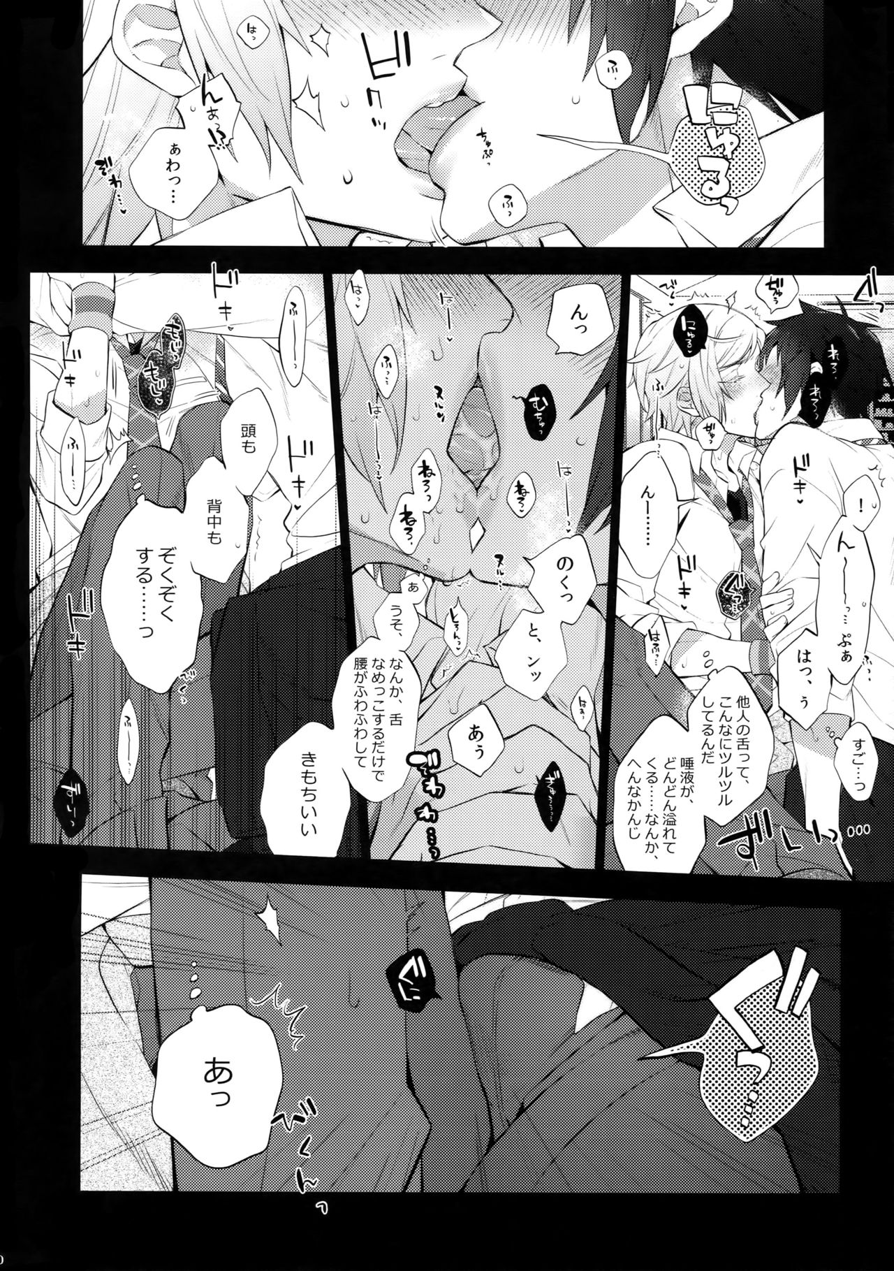 Yuri Kiss page 9 full