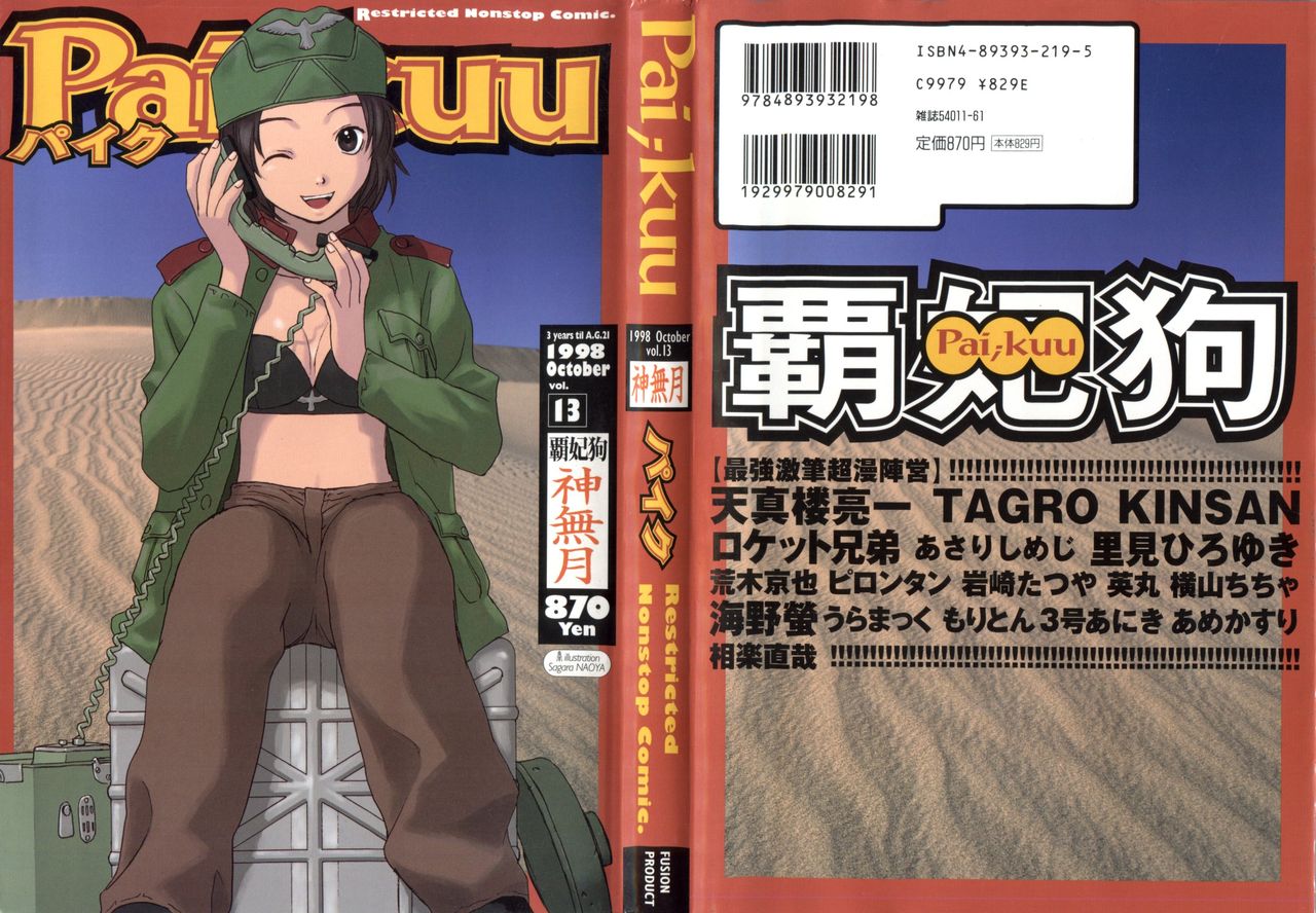 Pai;kuu Dainijuusangou page 1 full
