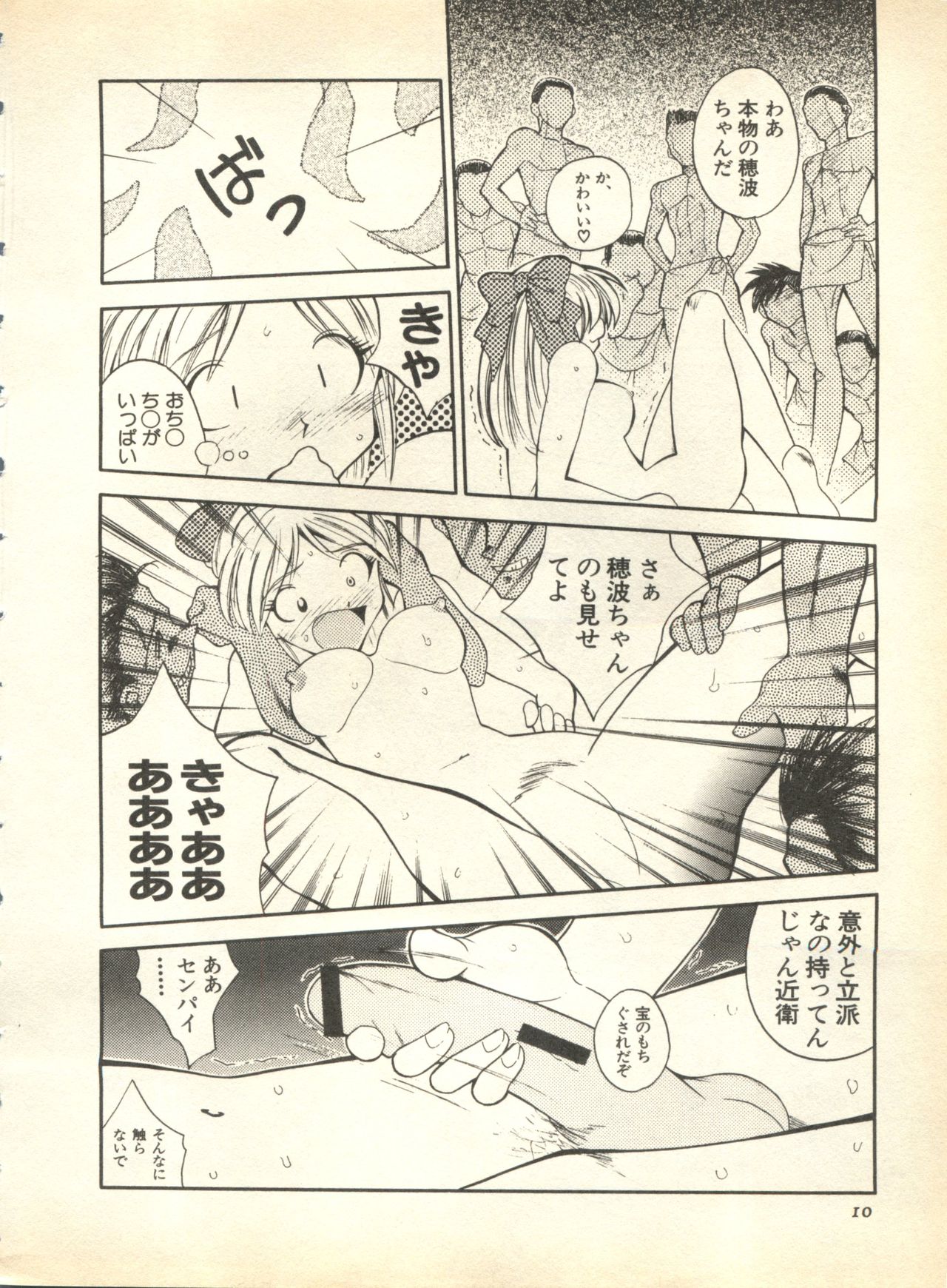 Pai;kuu Dainijuusangou page 10 full