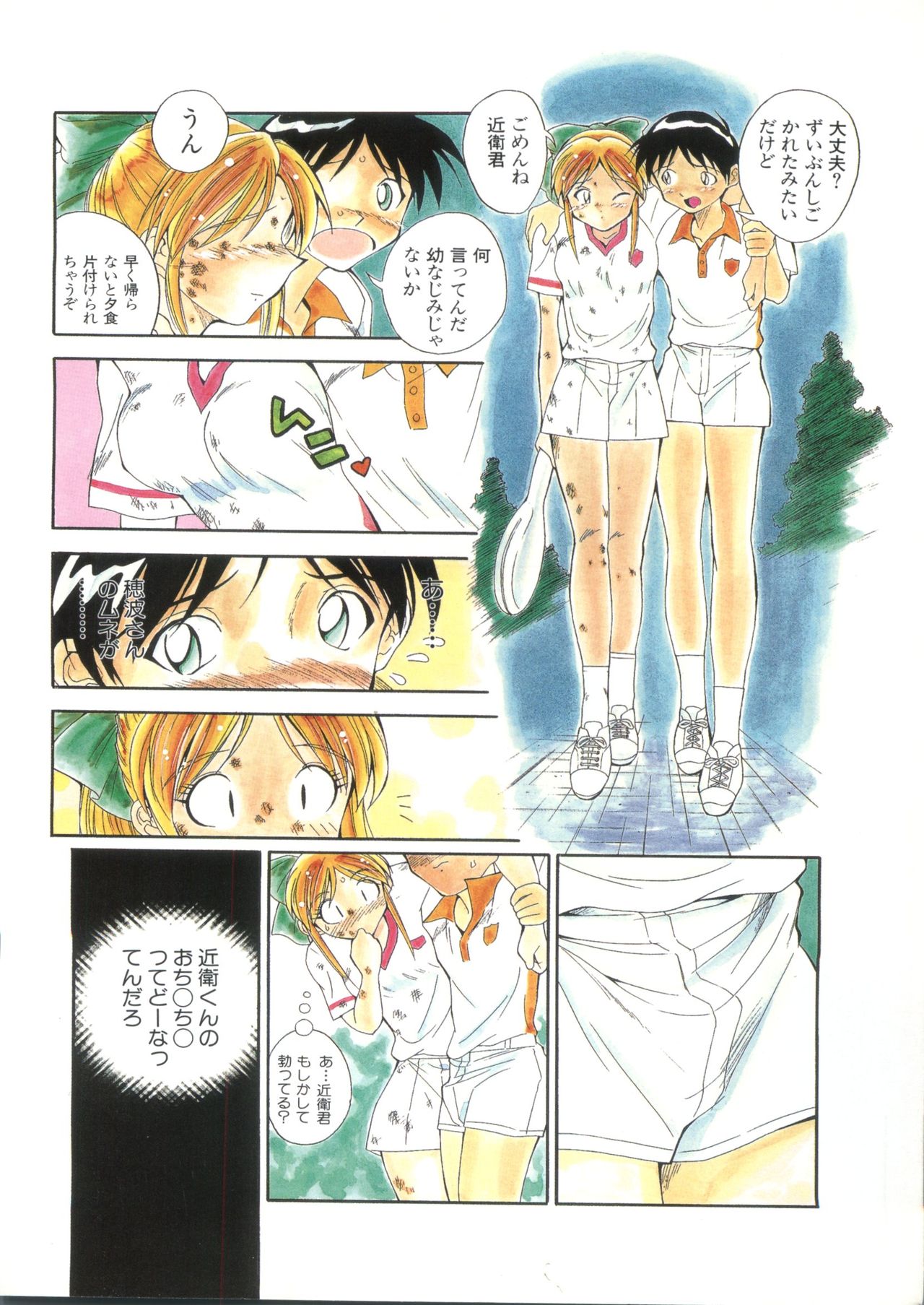 Pai;kuu Dainijuusangou page 6 full