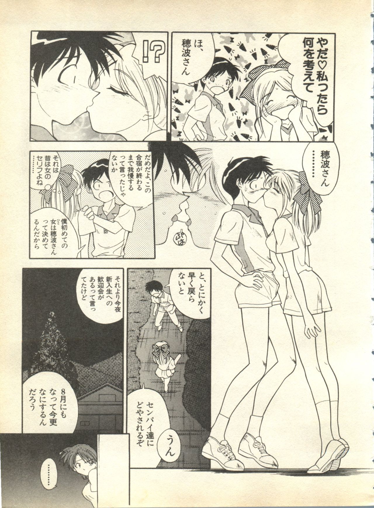 Pai;kuu Dainijuusangou page 7 full
