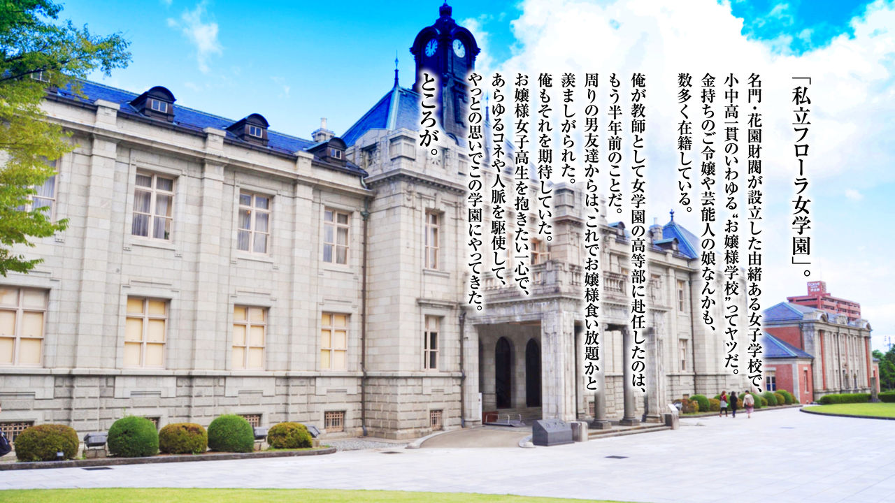 Saimin Appli Nerawareta Jogakuen <Rijichou no Musume Hanazono Reina Hen> page 3 full