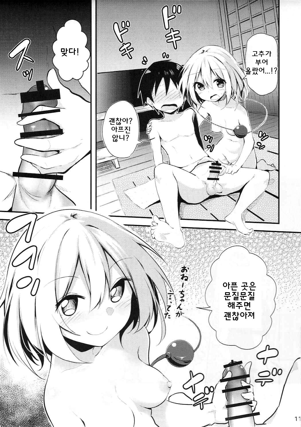 Koishi Onee-chan ni Makasenasai | 코이시 누나 에게 맡겨줘 page 10 full
