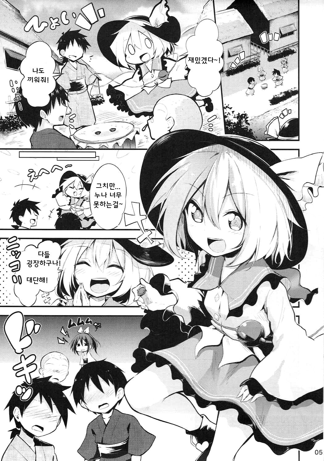 Koishi Onee-chan ni Makasenasai | 코이시 누나 에게 맡겨줘 page 4 full