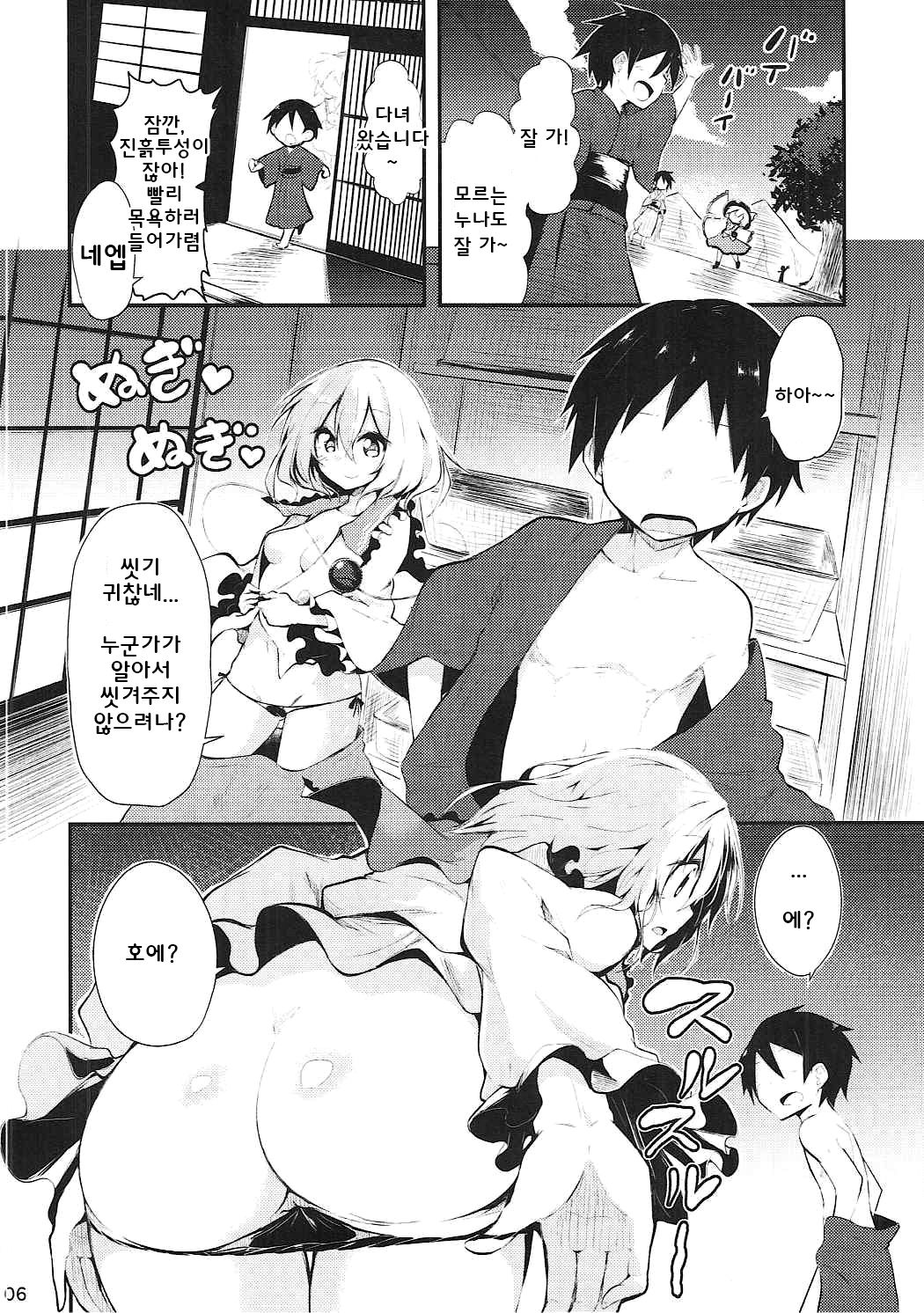 Koishi Onee-chan ni Makasenasai | 코이시 누나 에게 맡겨줘 page 5 full