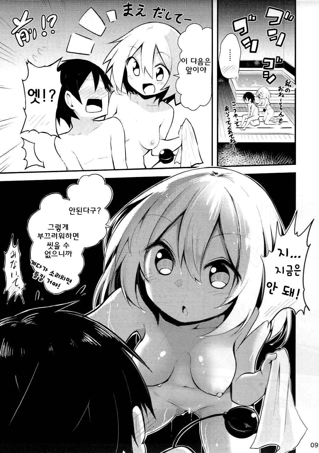 Koishi Onee-chan ni Makasenasai | 코이시 누나 에게 맡겨줘 page 8 full
