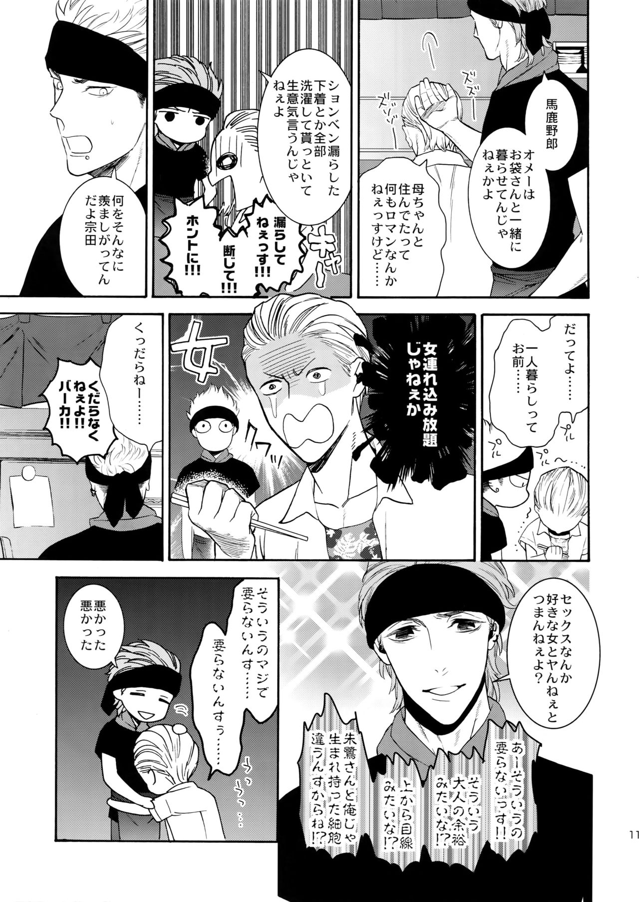 Uruwashi no Tinker Bell 8 page 10 full