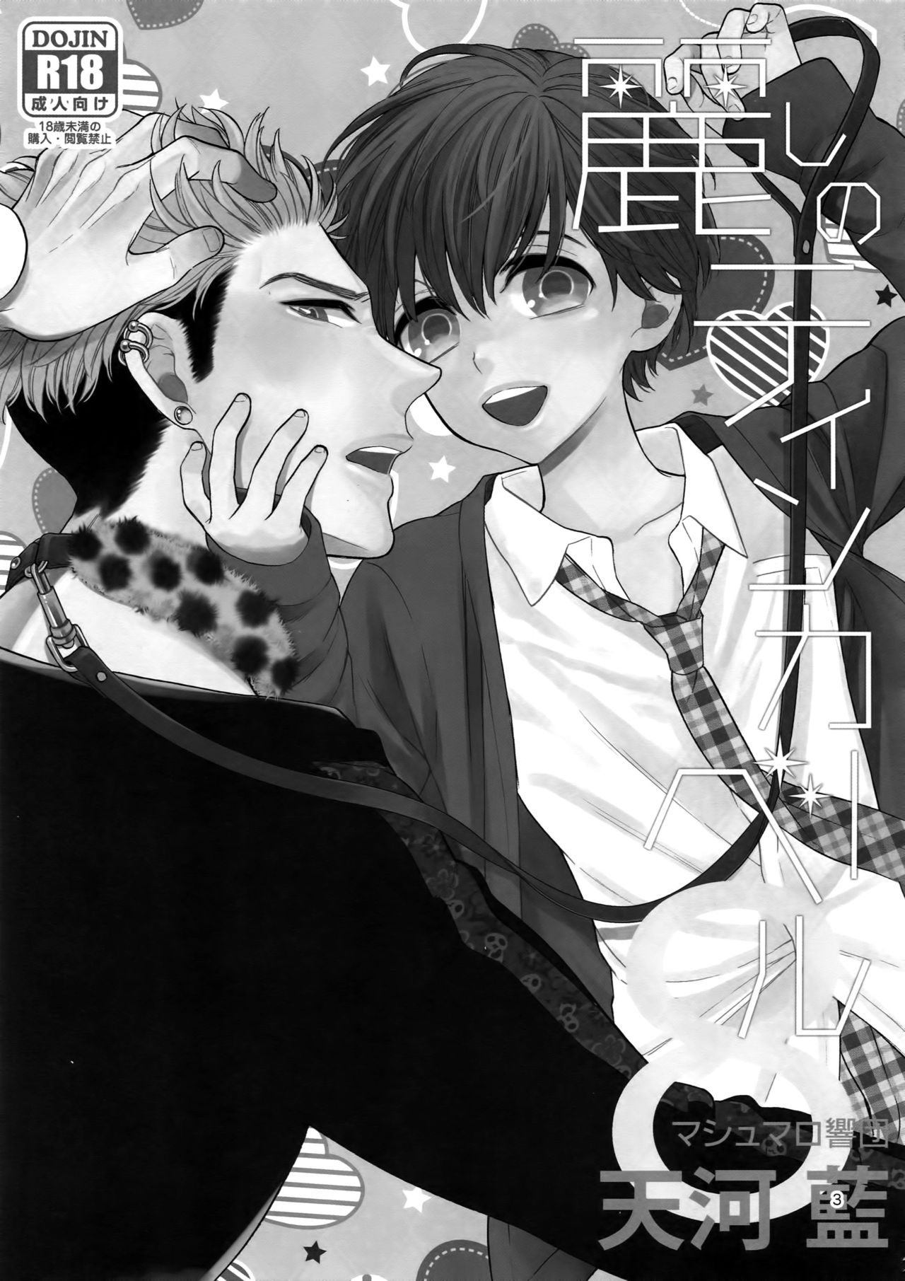 Uruwashi no Tinker Bell 8 page 2 full