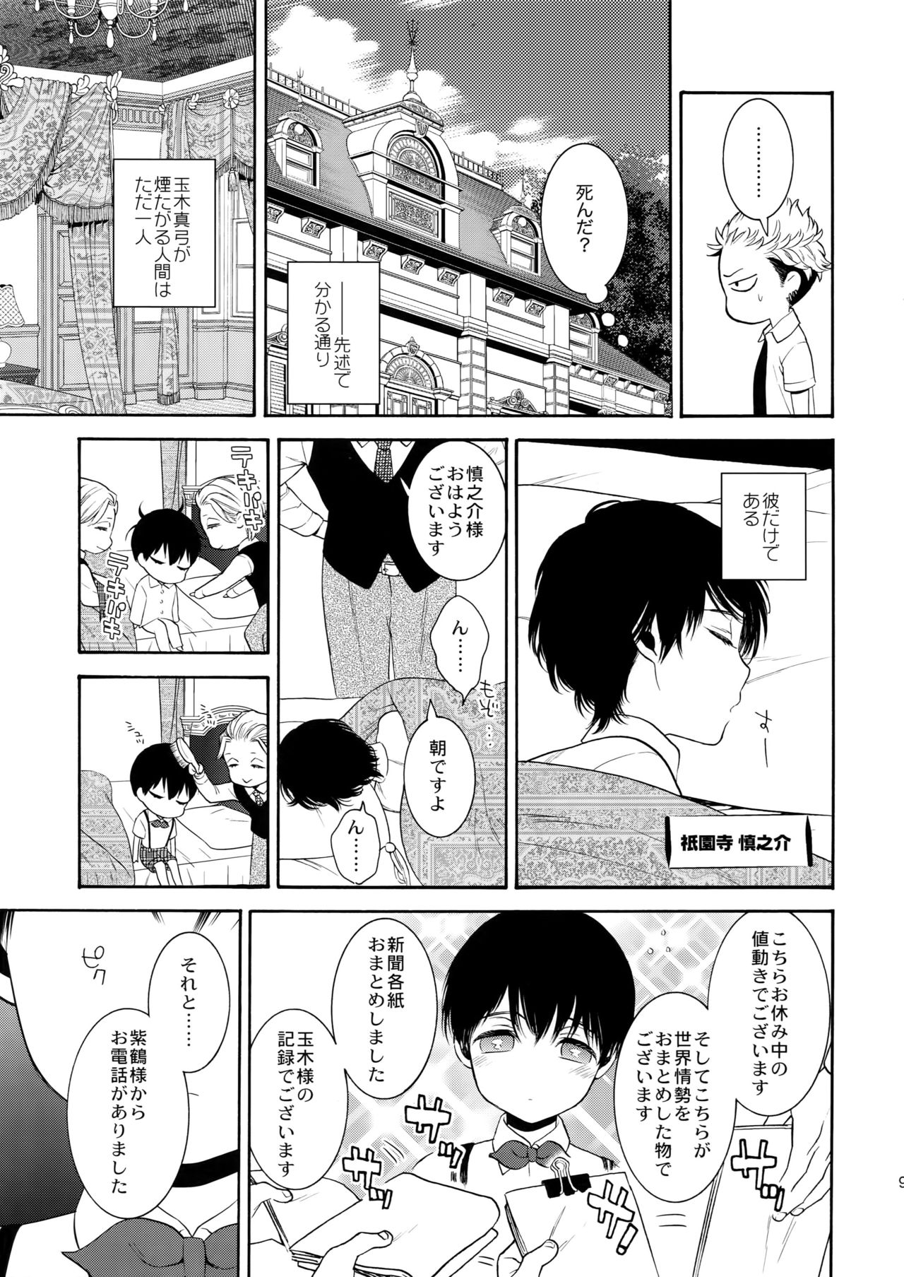 Uruwashi no Tinker Bell 8 page 8 full