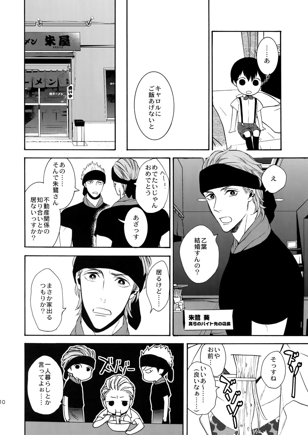 Uruwashi no Tinker Bell 8 page 9 full