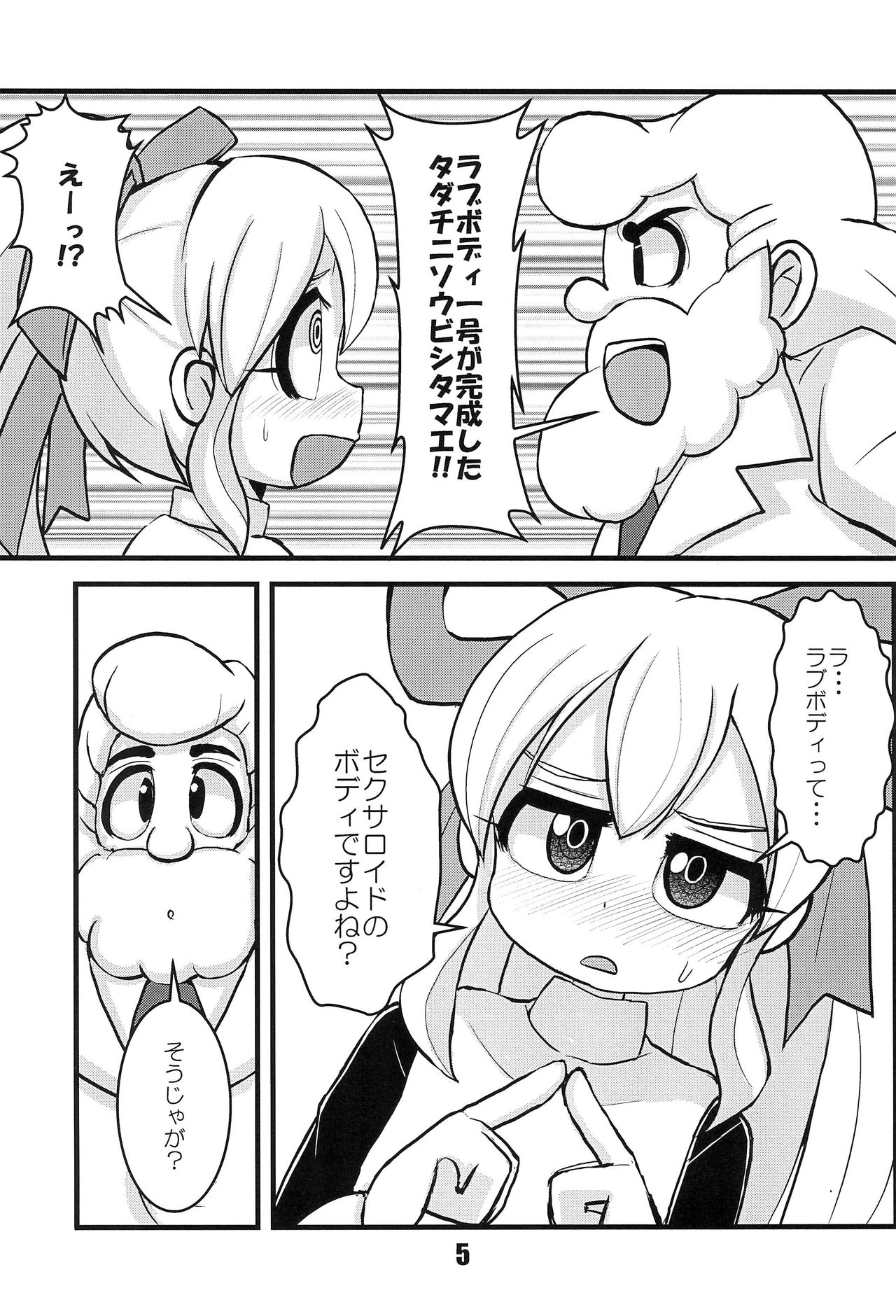 Ehou Roll! page 4 full